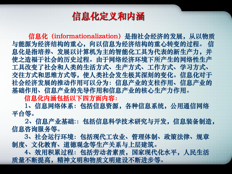彭志忠视角下的信息化及信息技术应用 理论与实践探析——聚焦网络信息技术