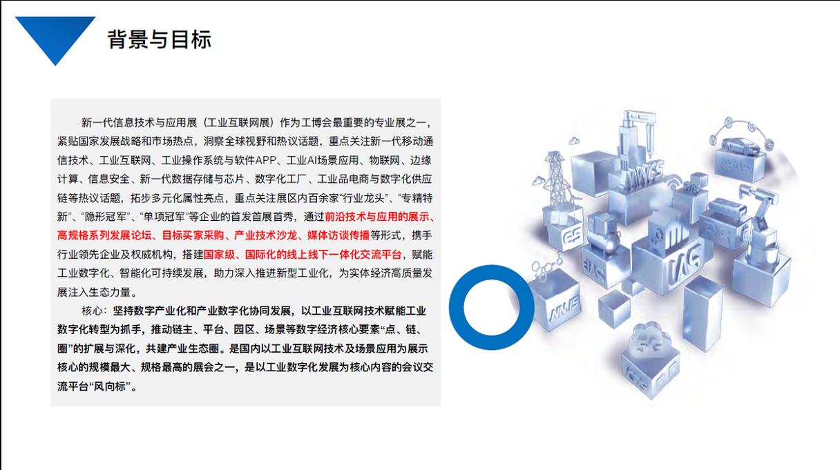 工造万物，互联无界 网络信息技术的融合与变革